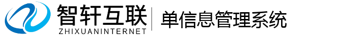 单信息管理系统
